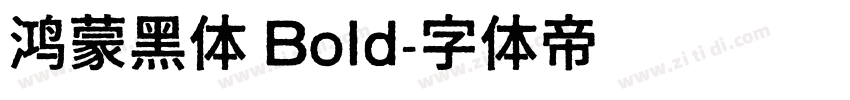 鸿蒙黑体 Bold字体转换